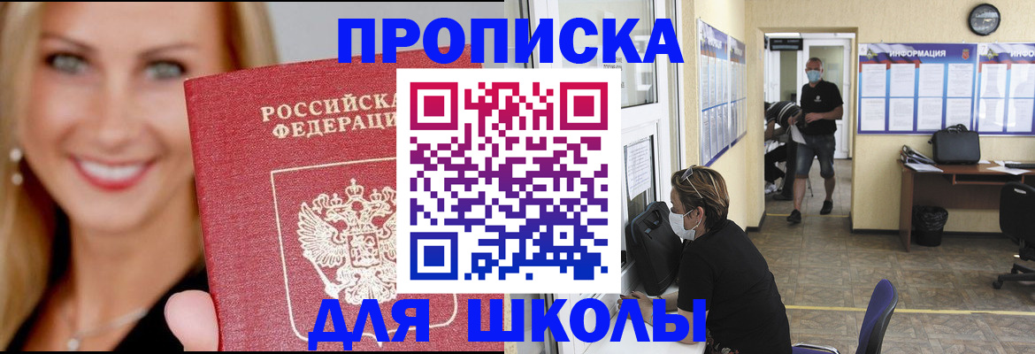 прописка ребенка в Ростовской области
